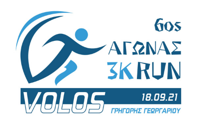 3K RUN ΓΡΗΓΟΡΗΣ ΓΕΩΡΓΑΡΙΟΥ 2021