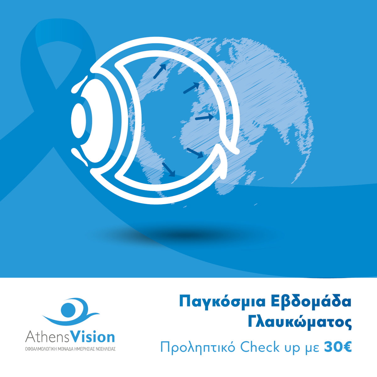 ATHENS VISION 1200Χ1200 Glaucoma 3